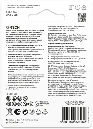 Батарея GP Super Alkaline 15AA21-2CRSBC2 AA (2шт) блистер