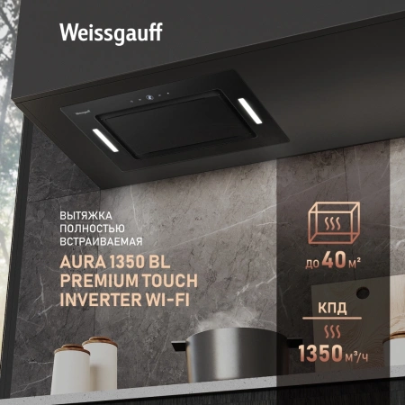 Вытяжка встраиваемая Weissgauff Aura 1350 черный управление: сенсорное (1 мотор)