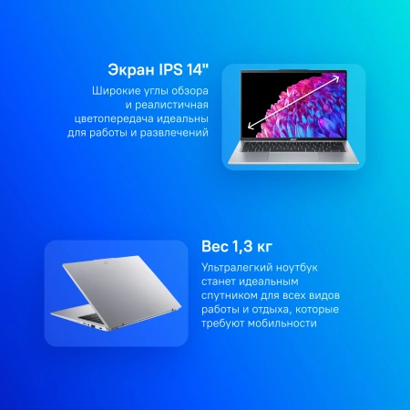 Ноутбук Acer Swift Go 14 SFG14-73 Core Ultra 7 155H 16Gb SSD1Tb Intel Arc 14" IPS 2.8K (2880x1800) Windows 11 Home silver WiFi BT Cam (NX.KV4CD.001)