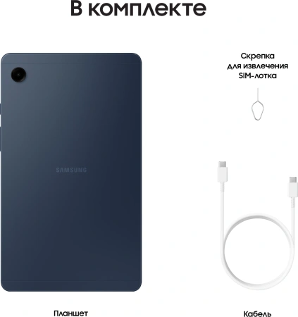 Планшет Samsung Galaxy Tab A9 SM-X115 G99 8C/4Gb/64Gb 8.7" LCD 1340x800/3G/4G/And13/темно-синий/BT/G