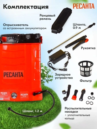 Опрыскиватель Ресанта SP SP-12СК аккум. ранц. 12л красный/черный (70/13/40)