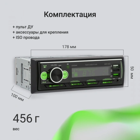 Автомагнитола Digma MCP-413 1DIN 2x45Вт 2