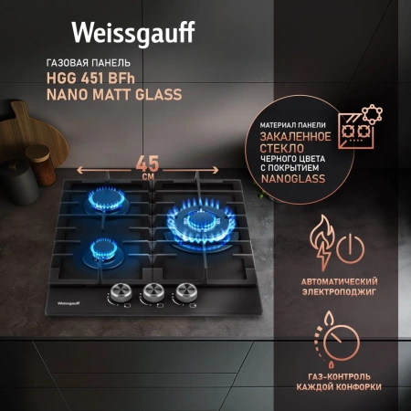 Газовая варочная поверхность Weissgauff HGG 451 BFh Nano черный