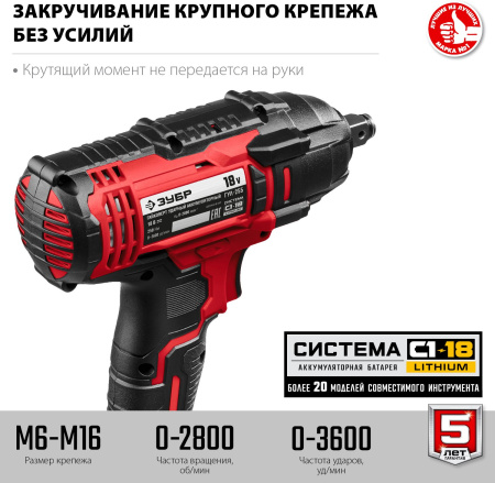 Гайковерт Зубр ГУЛ-255 аккум. патрон:квад.1/2"