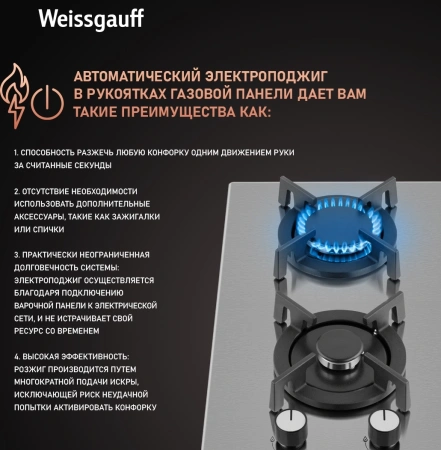 Газовая варочная поверхность Weissgauff HGG 320 XRV нержавеющая сталь