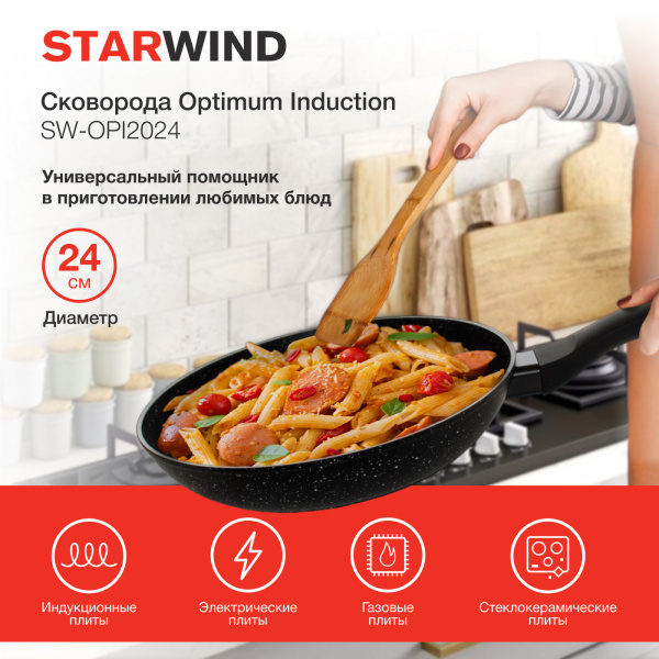Сковорода Starwind Optimum induction SW-OPI2024 круглая 24см покрытие: Xylan Plus ручка несъемная (без крышки) черный