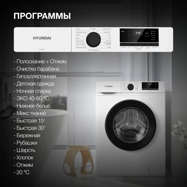 Стиральная машина Hyundai WME6008 класс: A++ загр.фронтальная макс.:6кг белый инвертер