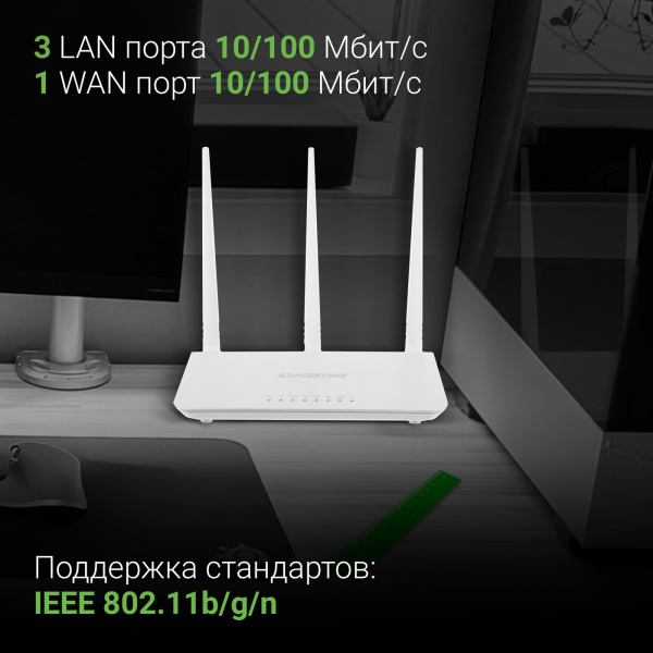 Роутер беспроводной Digma DWR-N302 N300 10/100BASE-TX белый (упак.:1шт)