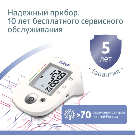 Тонометр автоматический B.Well PRO-35