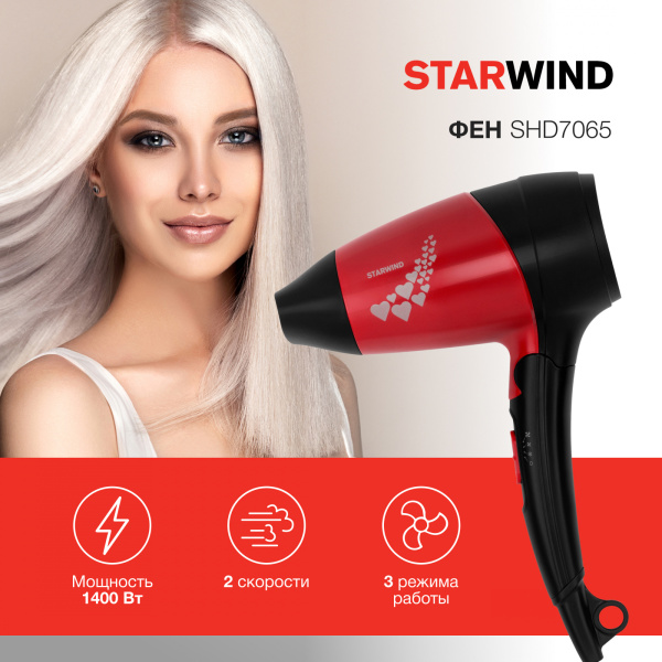 Фен Starwind SHD 7065 1400Вт черный/красный