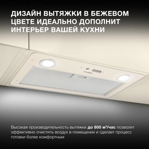 Вытяжка встраиваемая Hyundai HBB 6035 BE бежевый управление: кнопочное (1 мотор)