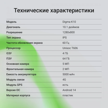 Планшет Digma K10 T606 (1.6) 8C RAM4Gb ROM64Gb 10.1" IPS 1280x800 4G 2Sim Android 14 серый 5Mpix 2Mpix BT WiFi microSD 1Tb 5000mAh