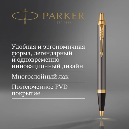 Ручка шариков. Parker IM Premium Grey Core GT (2214613) M син. черн. подар.кор.