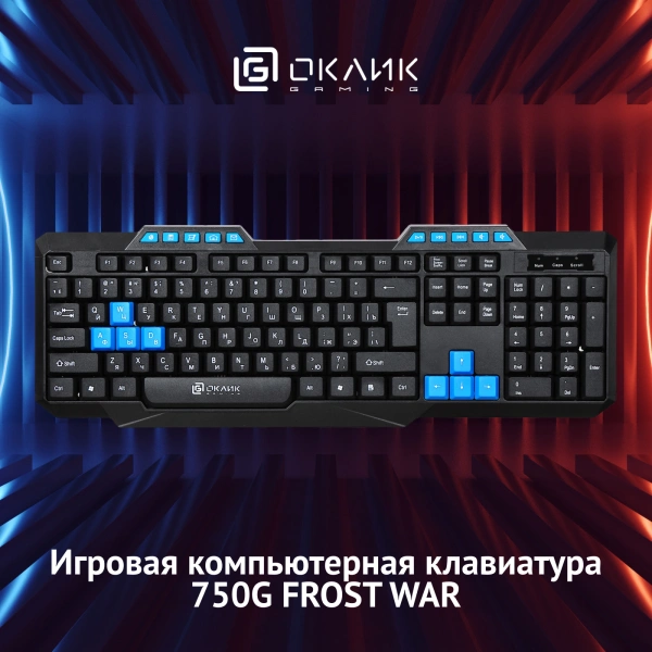Клавиатура Оклик 750G FROST WAR черный/черный USB Multimedia for gamer