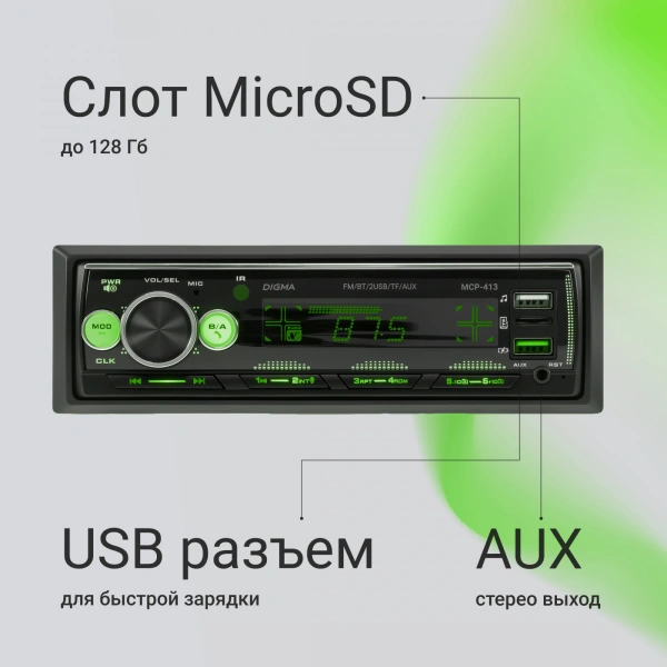 Автомагнитола Digma MCP-413 1DIN 2x45Вт 2
