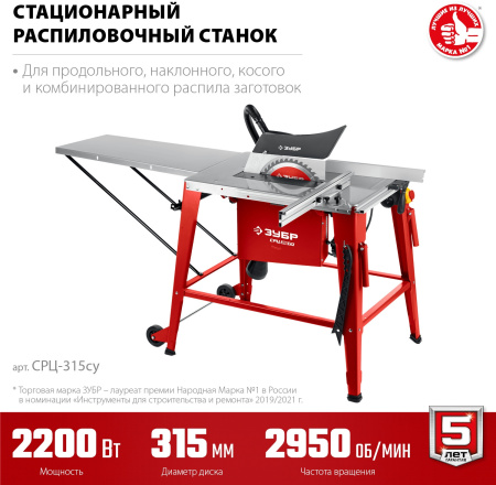 Станок распиловочный Зубр СРЦ-315су 2200W