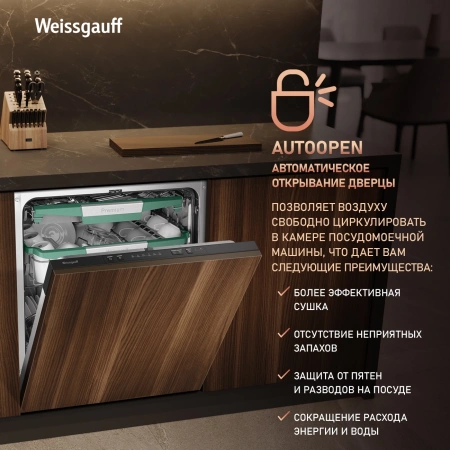 Посудомоечная машина встраив. Weissgauff BDW 6136 D Inverter AutoOpen Infolight 2100Вт полноразмерная инвертер