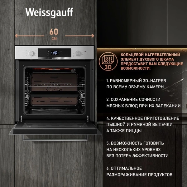 Духовой шкаф Электрический Weissgauff EOV 770 PDX нержавеющая сталь