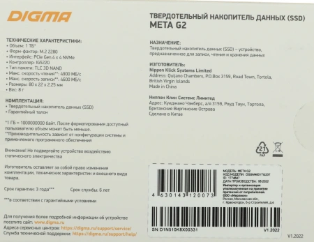 Накопитель SSD Digma PCI-E 4.0 x4 1Tb DGSM4001TG23T Meta G2 M.2 2280