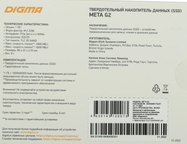 Накопитель SSD Digma PCI-E 4.0 x4 1Tb DGSM4001TG23T Meta G2 M.2 2280
