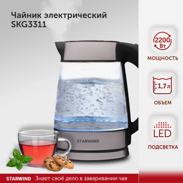 Чайник электрический Starwind SKG3311 1.7л. 2200Вт черный/серебристый (корпус: стекло)