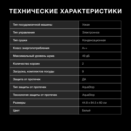 Посудомоечная машина Hyundai DF414 белый (узкая)