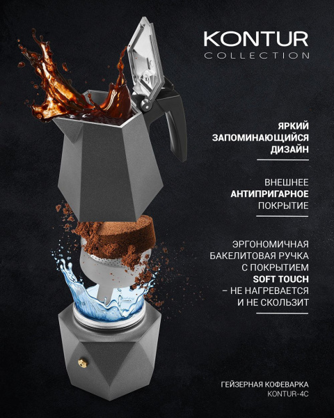 Кофеварка Polaris Kontur-4C алюминий серый (015182)