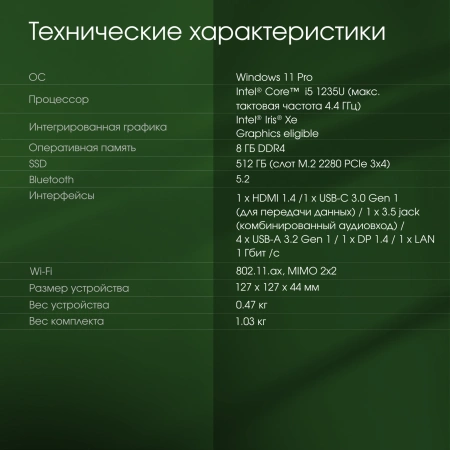 Неттоп Digma Pro Minimax U1 i5 1235U/8Gb/SSD512Gb UHDG/W11Pro/темно-серый/черный