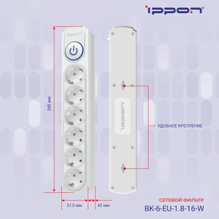 Сетевой фильтр Ippon BK-6-EU-1.8-16-W 1.8м (6 розеток) белый (коробка)