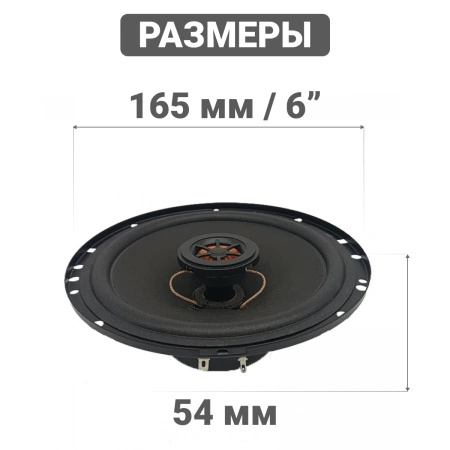 Колонки автомобильные Swat Horn SP-C6 240Вт 88дБ 4Ом 16.5см (6 1/2дюйм) (ком.:2кол.) коаксиальные дв