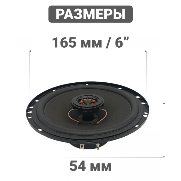 Колонки автомобильные Swat Horn SP-C6 240Вт 88дБ 4Ом 16.5см (6 1/2дюйм) (ком.:2кол.) коаксиальные дв