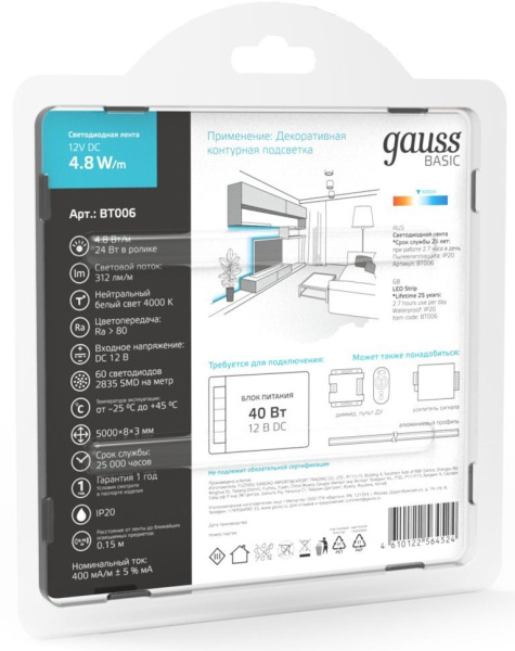 Лента светодиод. Gauss Basic 5м (BT006)