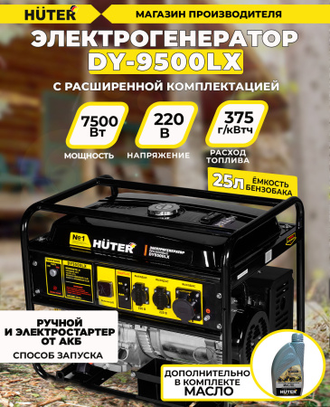 Генератор Huter DY9500LX 8кВт