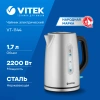 Чайник электрический Vitek VT-1144 1.7л. 2200Вт корпус: нерж.сталь