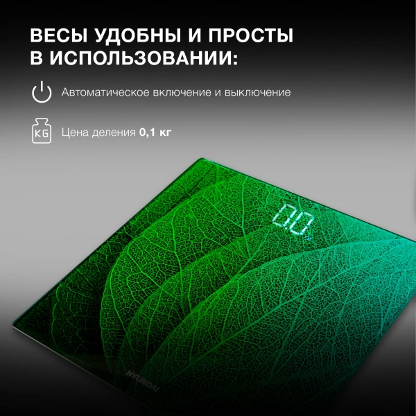Весы напольные электронные Hyundai H-BS03581 макс.180кг зеленый