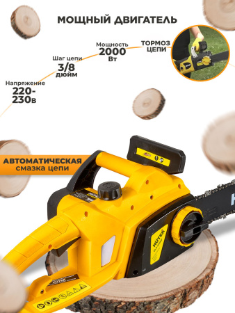 Электрическая цепная пила Huter ELS-2200P 2200Вт дл.шины:16" (40cm) (70/10/6)