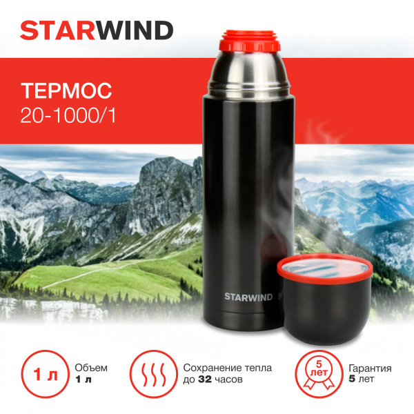 Термос Starwind 20-1000/1 1л. графитовый картонная коробка