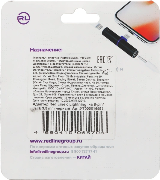 Переходник аудио Red Line lightning/Jack 3.5 (m) черный (УТ000016491)