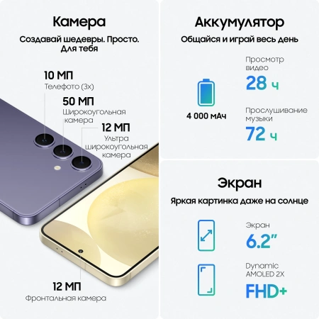 Смартфон Samsung Galaxy S24 5G SM-S921B 256Gb 8Gb фиолетовый 3G 4G 2Sim 6.2" AMOLED 1080x2340 And14