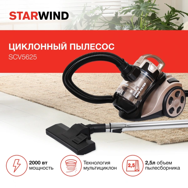 Пылесос Starwind SCV5625 2000Вт золотистый