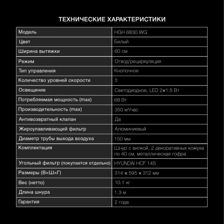 Вытяжка каминная Hyundai HGH 6830 WG белый управление: кнопочное (1 мотор)