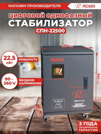 Стабилизатор напряжения Ресанта СПН-17000 однофазный серый (63/6/29)