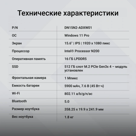 Ноутбук Digma EVE P5852 N200/16Gb/SSD512Gb/15.6"/IPS/FHD/W11Pro/silver/5900mAh