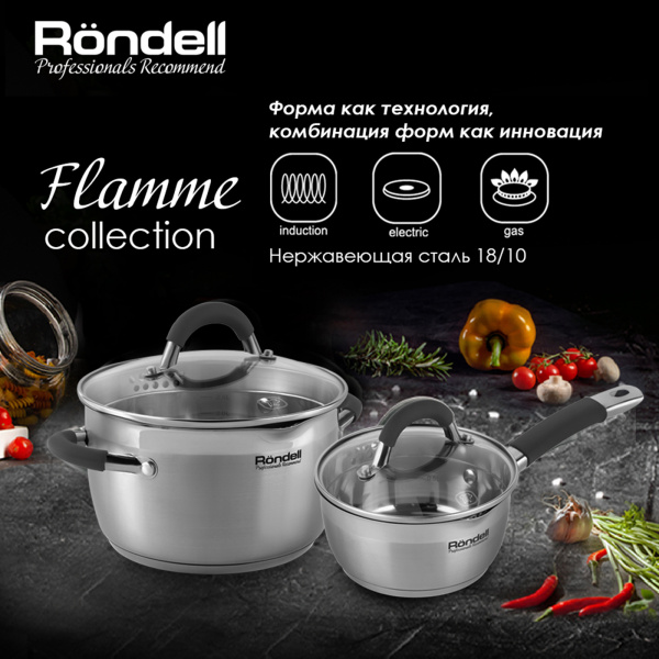 Набор кастрюль Rondell Flamme RDA-340 4 предмета (RDS-340)