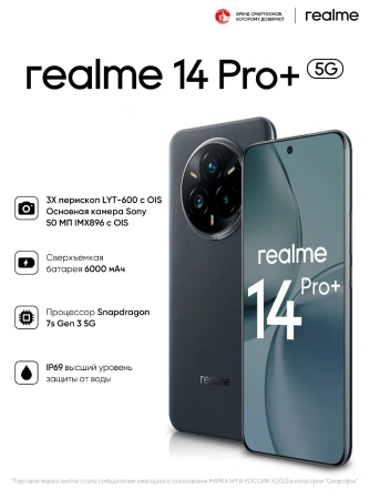 Смартфон Realme RMX5051 14 Pro+ 256Gb 8Gb серый моноблок 3G 4G 6.83" 1272x2800 Android 14 50Mpix 802.11 a/b/g/n/ac/ax NFC GPS GSM900/1800 GSM1900 TouchSc Protect
