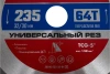 Диск пильный по алюм. Зубр 36916-235-32-64_z01 d=235мм d(посад.)=32мм (торцовочные пилы)