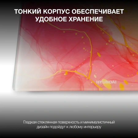 Весы напольные электронные Hyundai H-BS03951 макс.180кг розовый/белый