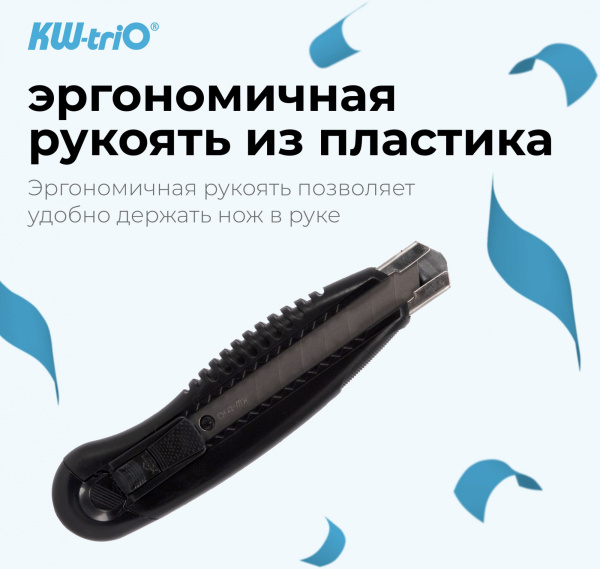 Нож канцелярский Kw-Trio 3713blck шир.лез.18мм усиленный 2 сменных лезвия металл черный блистер