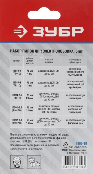 Набор пилок по дереву Зубр 1595-S5 5пред. (лобзики)