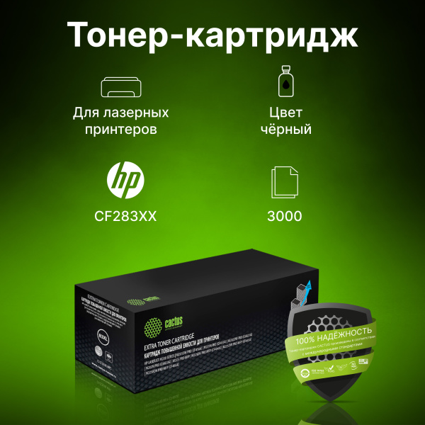 Картридж лазерный Cactus CS-CF283XL-MPS CF283XX черный (3000стр.) для HP LJ Pro M225dn/M201/M202